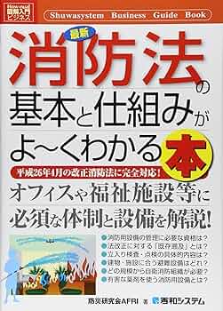 4訂実例に学ぶ消防法令解釈の基礎 4訂実例に学ぶ消防法令解釈の基礎 - メルカリ